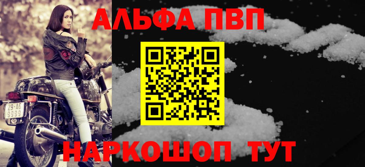 APVP  Вход с VPN  Знаменск  A PVP СК  Alpha PVP Соль 