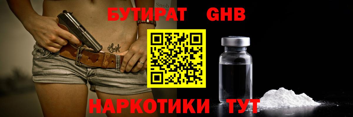 Бутират вода Знаменск