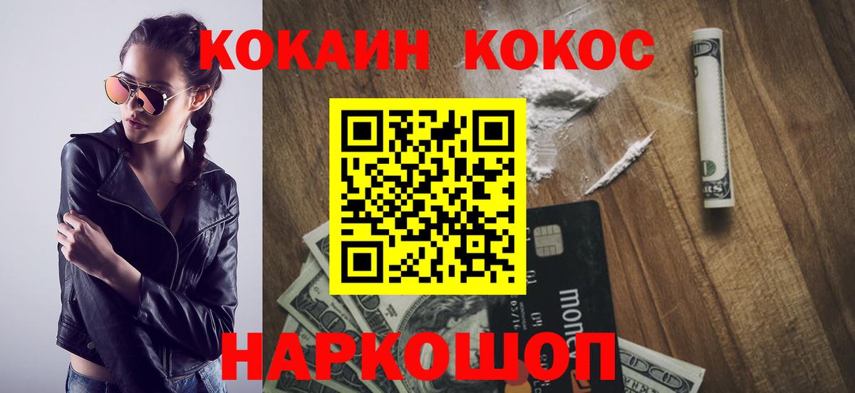 Кокаин Columbia  Вход с VPN  COCAIN  где найти наркотики  Знаменск 
