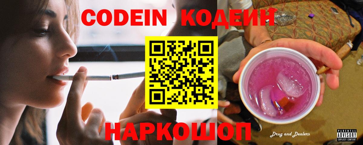 Знаменск  Codein напиток Lean (лин)  Вход с VPN  Codein напиток Lean (лин) 