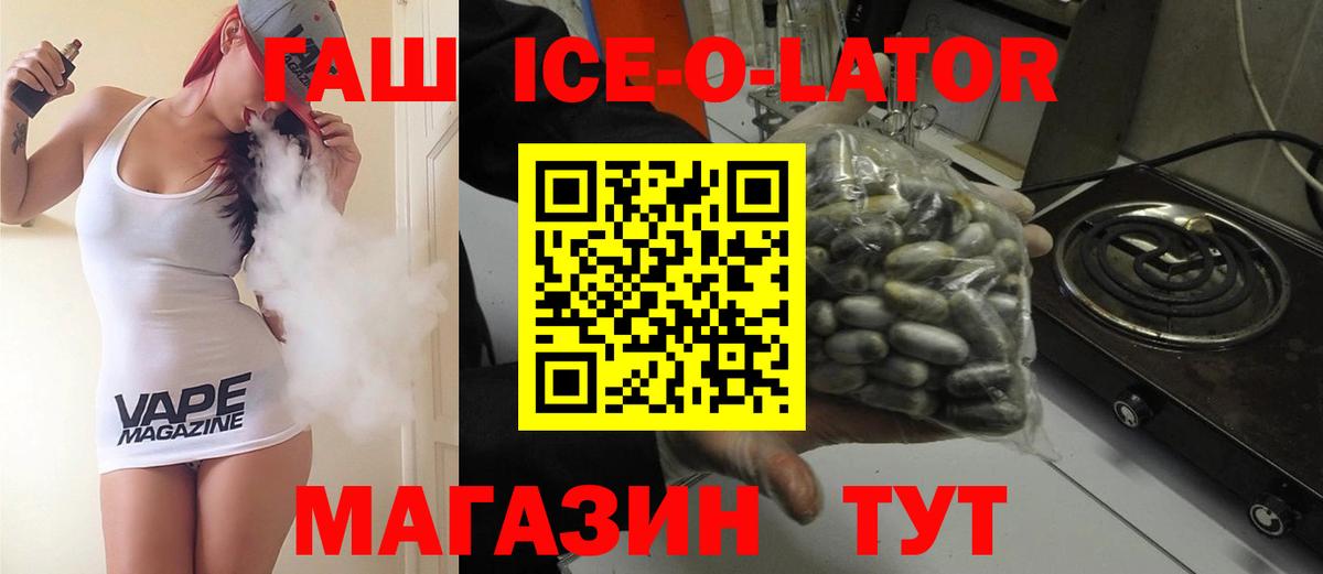 ГАШ Ice-O-Lator Знаменск
