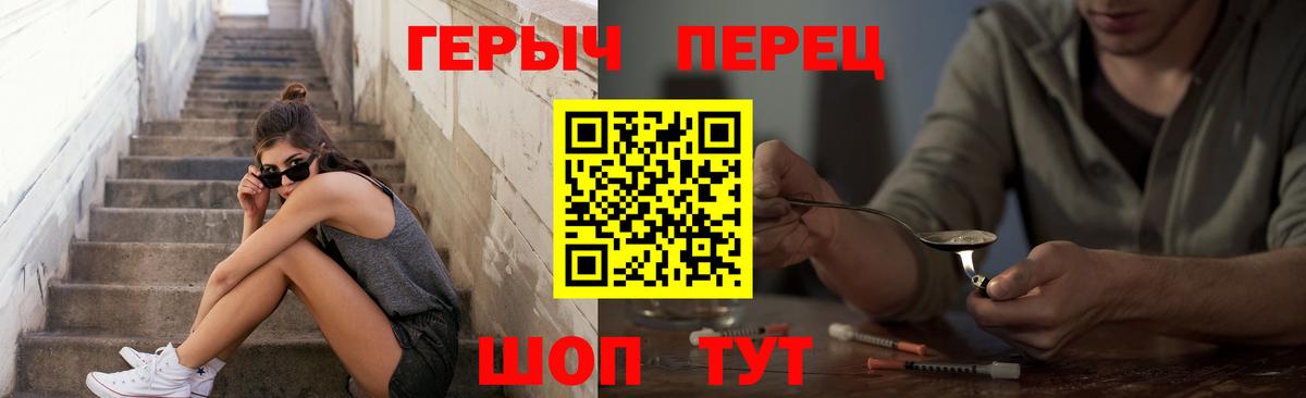 ГЕРОИН герыч Знаменск